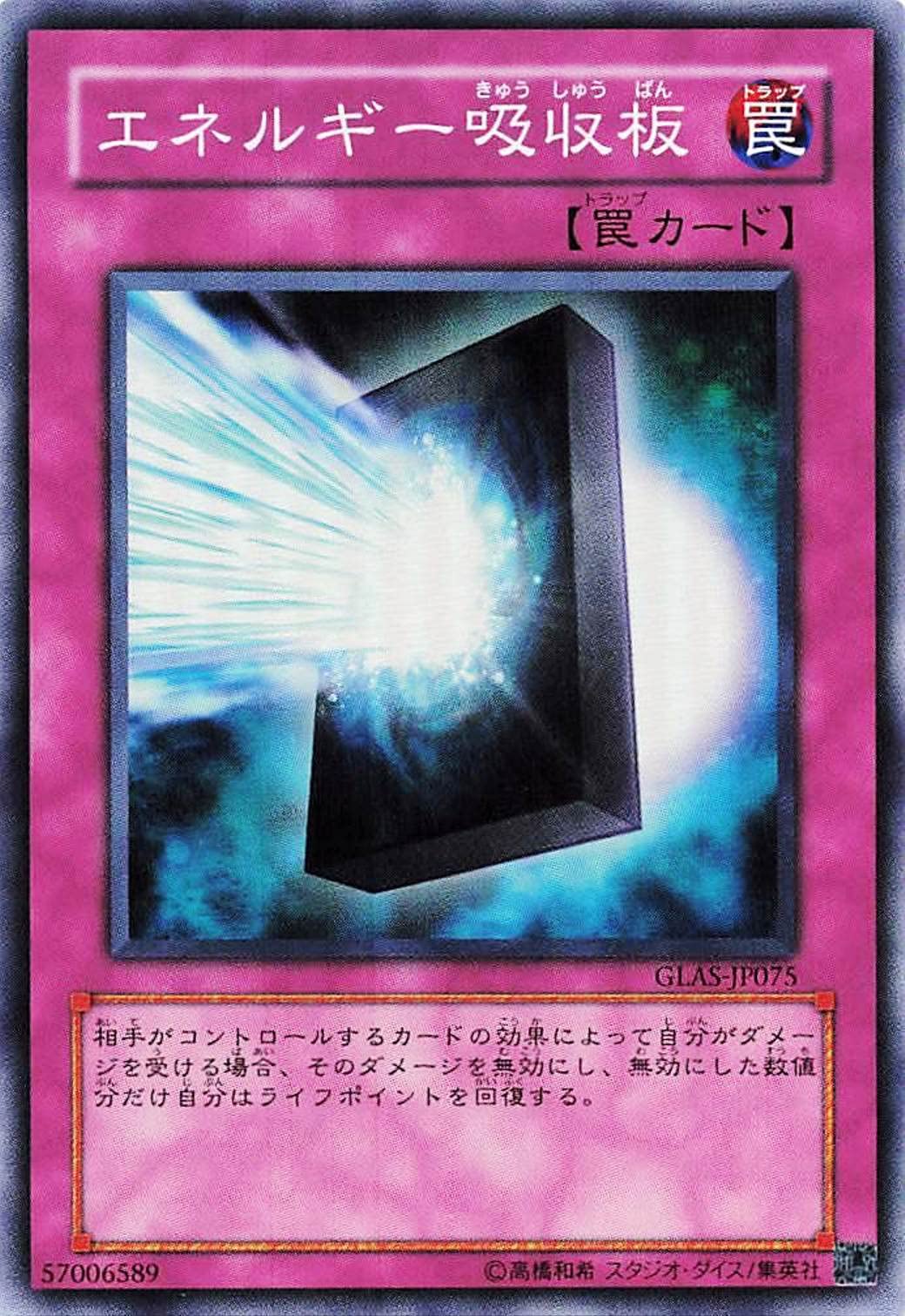 Amazon.co.jp: 遊戯王オフィシャルカード エネルギー吸収板 GLAS-JP075